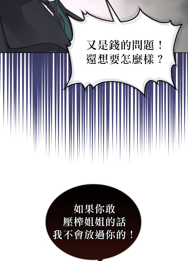《其实他们只记得她》第6话 第15页