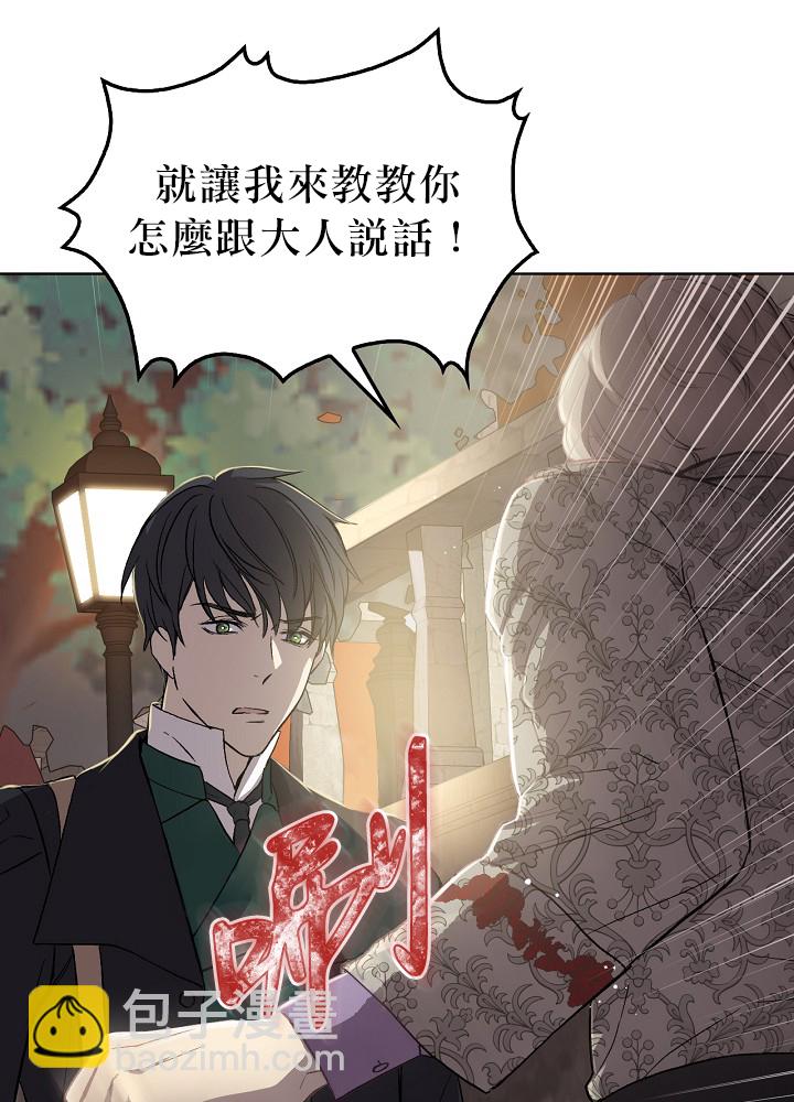 《其实他们只记得她》第6话 第21页
