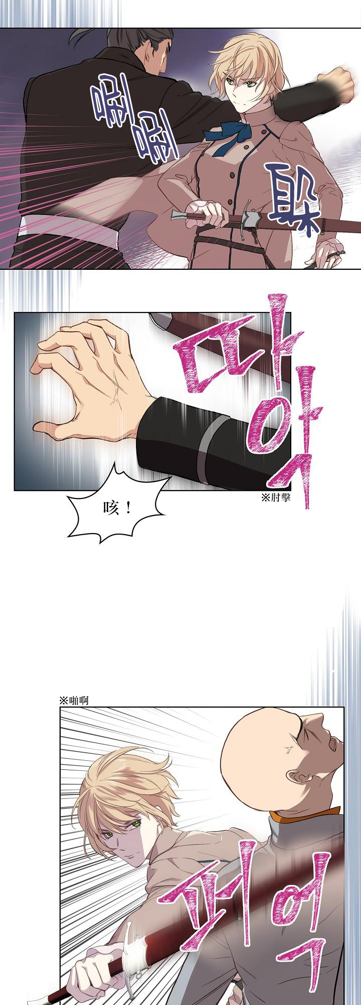 《其实他们只记得她》第6话 第27页