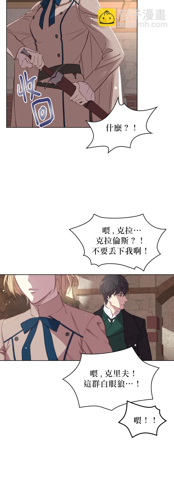 《其实他们只记得她》第6话 第35页
