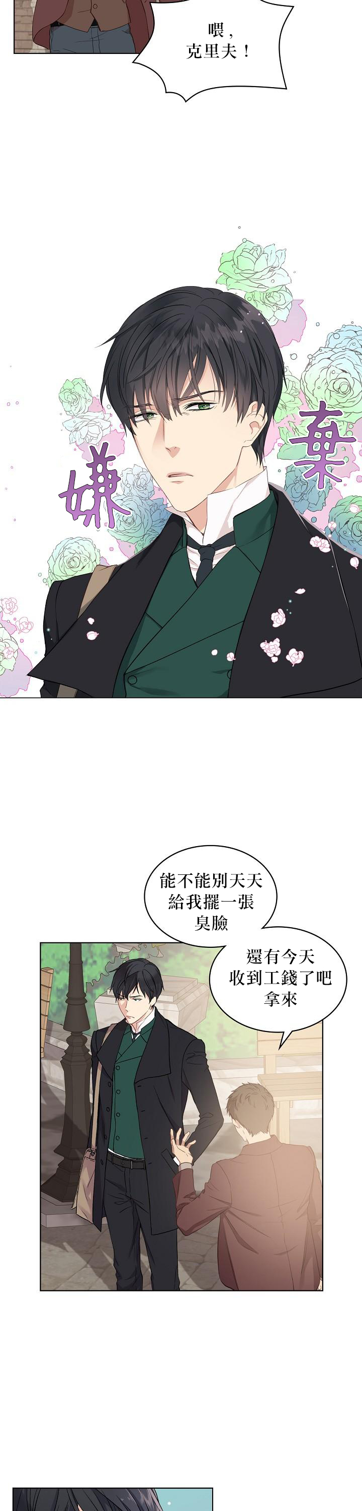 《其实他们只记得她》第6话 第3页