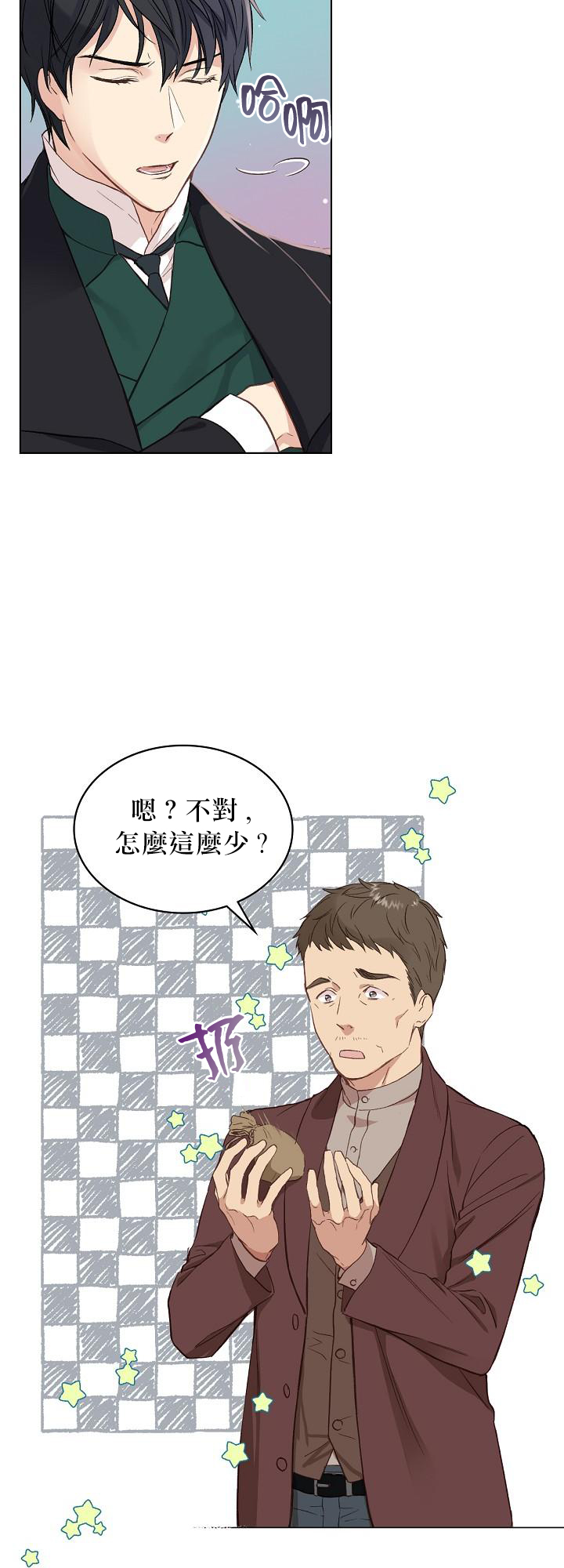 《其实他们只记得她》第6话 第4页
