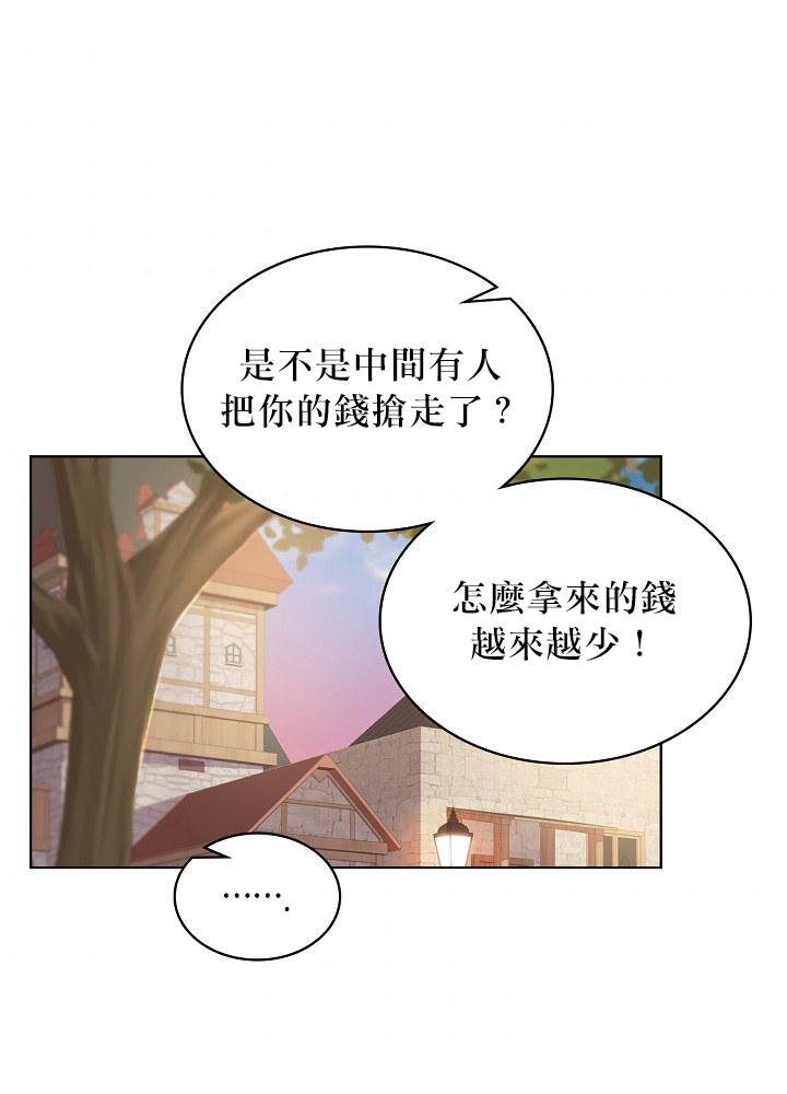 《其实他们只记得她》第6话 第5页