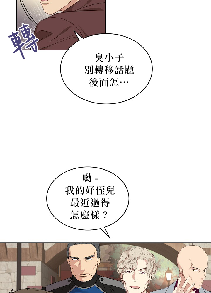 《其实他们只记得她》第6话 第8页