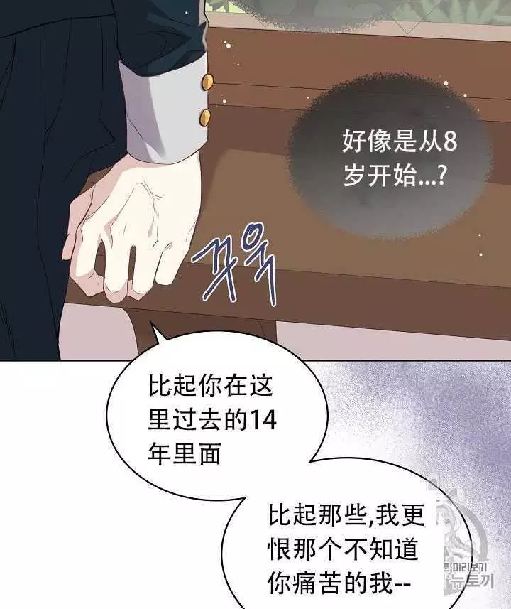《其实他们只记得她》第11话 第14页