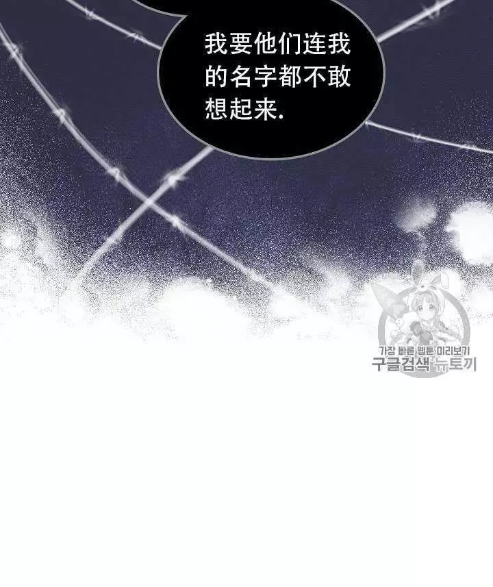 《其实他们只记得她》第11话 第19页