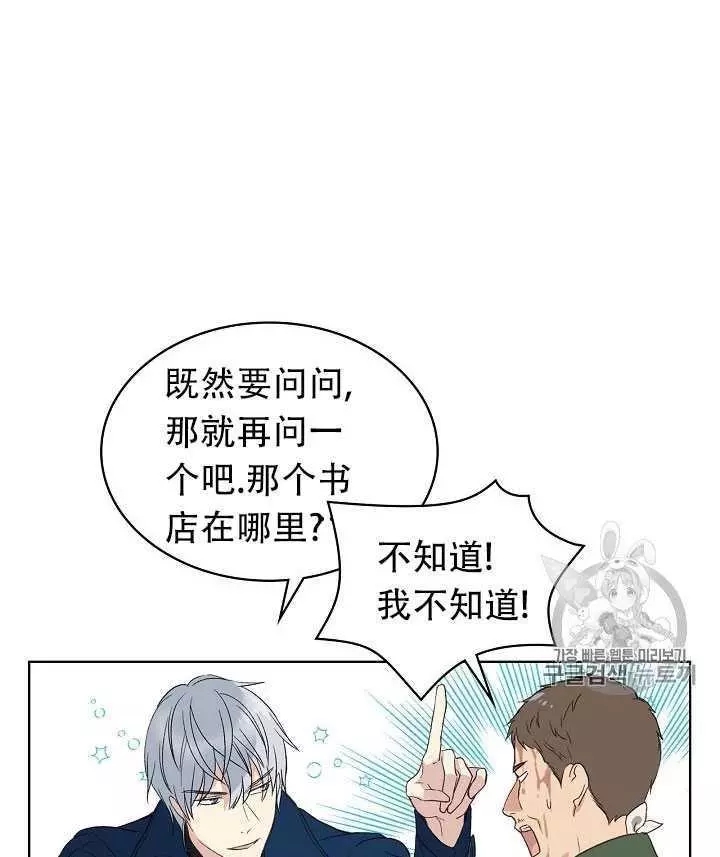 《其实他们只记得她》第11话 第27页