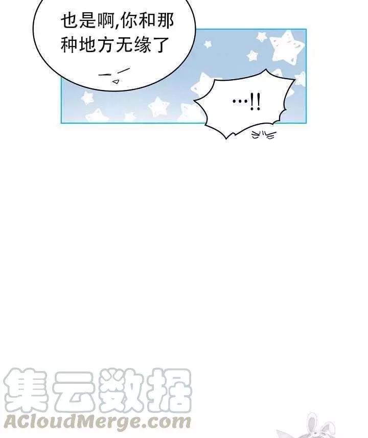 《其实他们只记得她》第11话 第29页