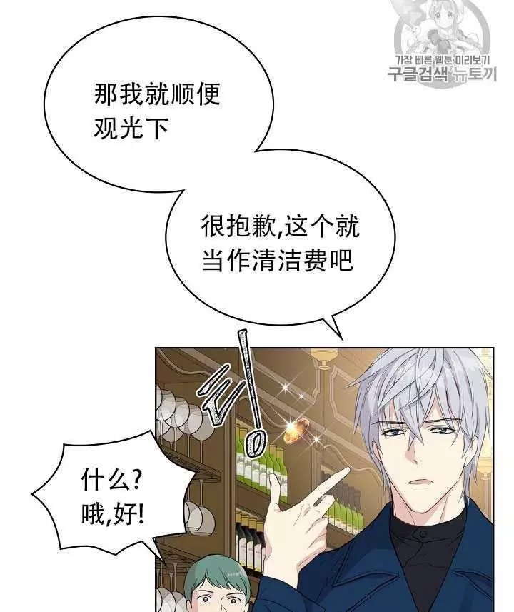 《其实他们只记得她》第11话 第30页