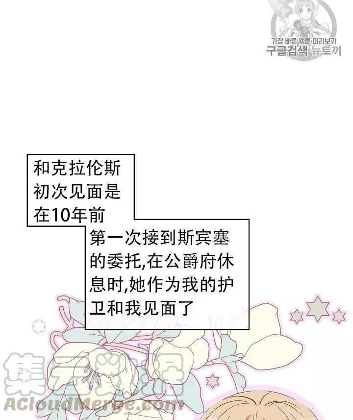《其实他们只记得她》第11话 第37页