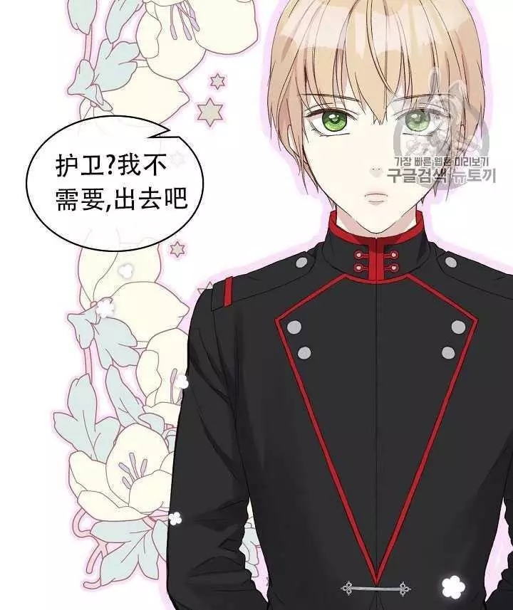 《其实他们只记得她》第11话 第38页