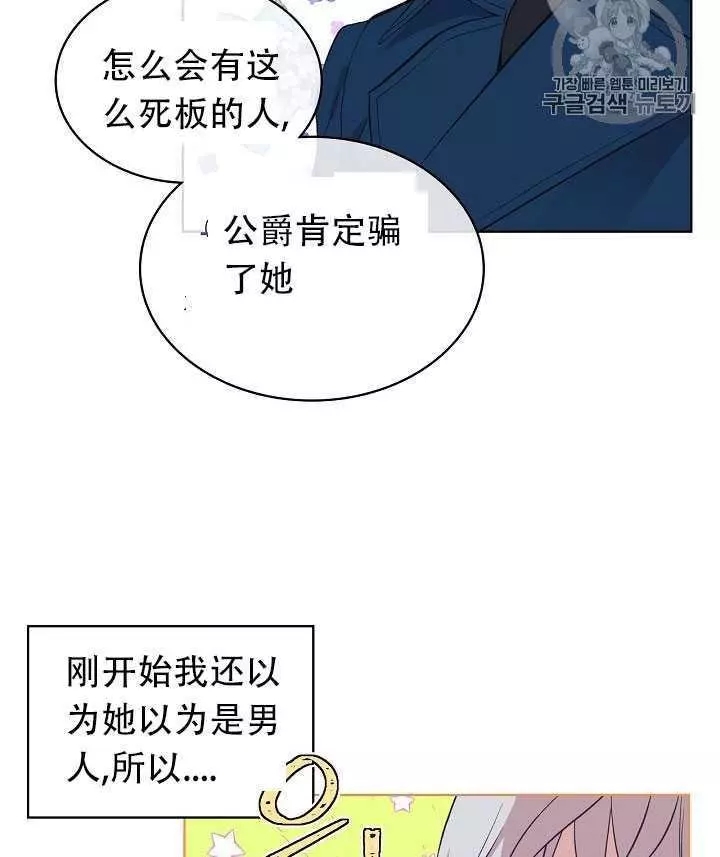 《其实他们只记得她》第11话 第44页
