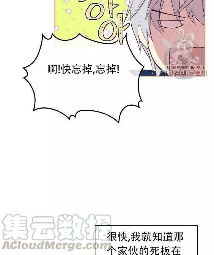 《其实他们只记得她》第11话 第45页