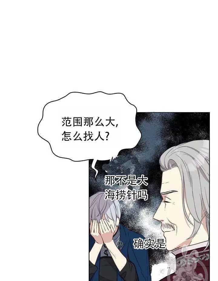 《其实他们只记得她》第9话 第15页