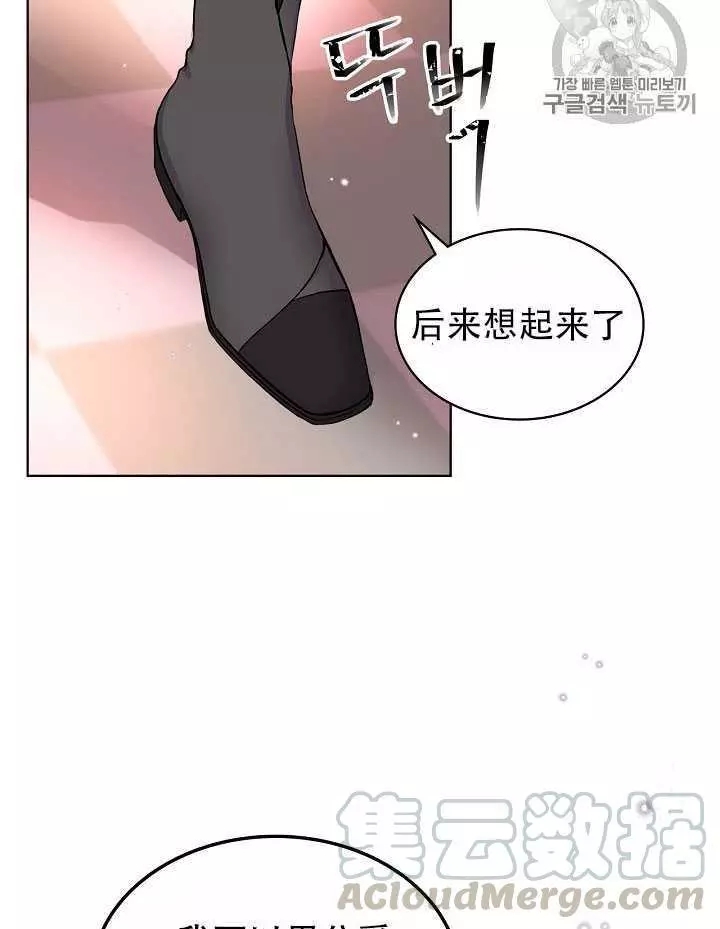 《其实他们只记得她》第9话 第17页