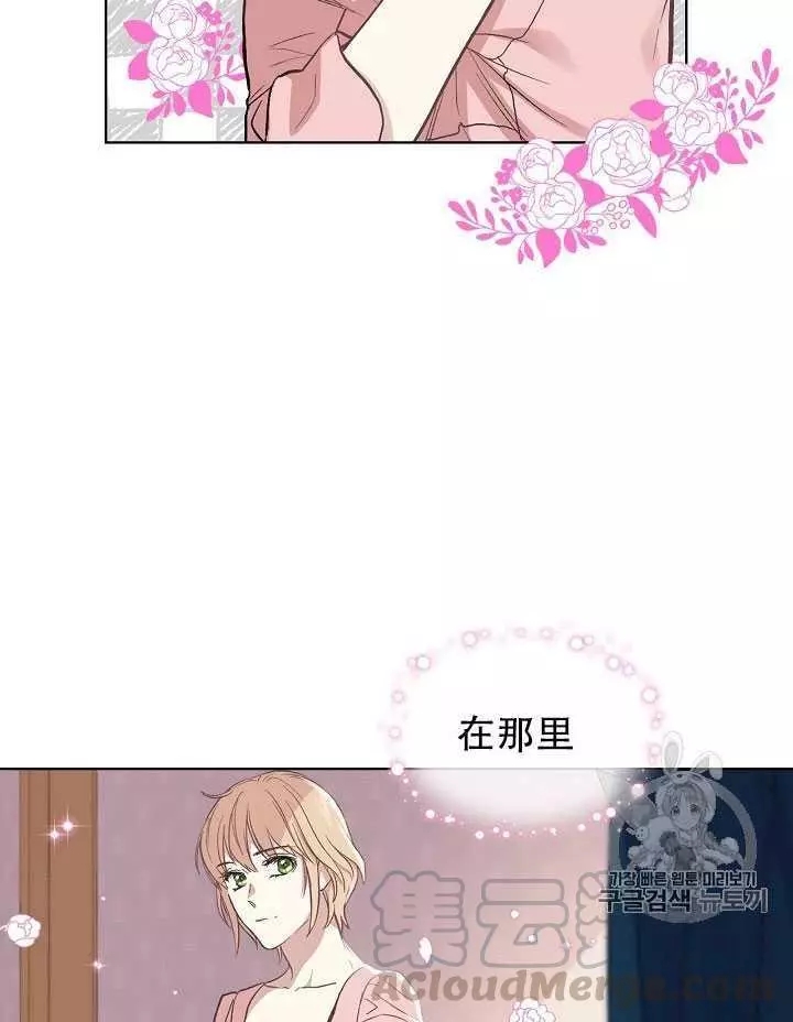 《其实他们只记得她》第9话 第41页