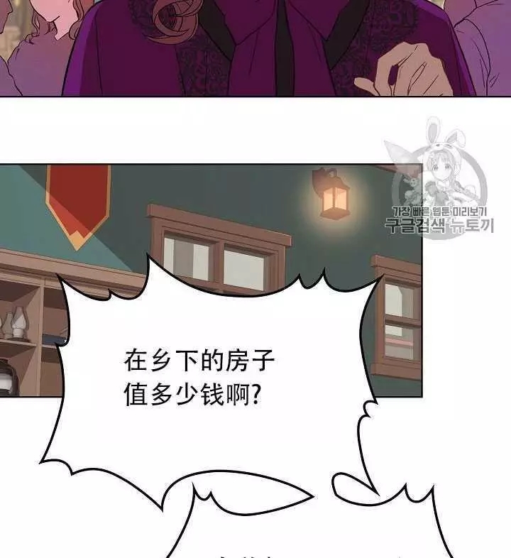 《其实他们只记得她》第10话 第12页