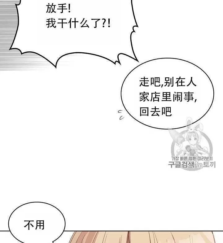 《其实他们只记得她》第10话 第27页