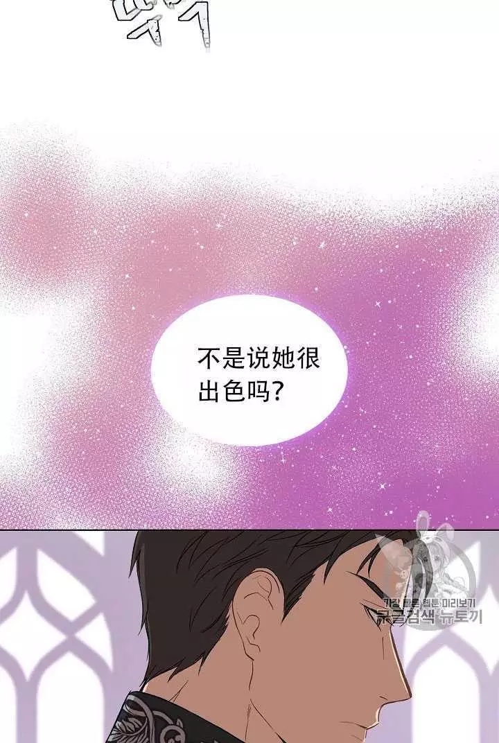 《其实他们只记得她》第8话 第16页