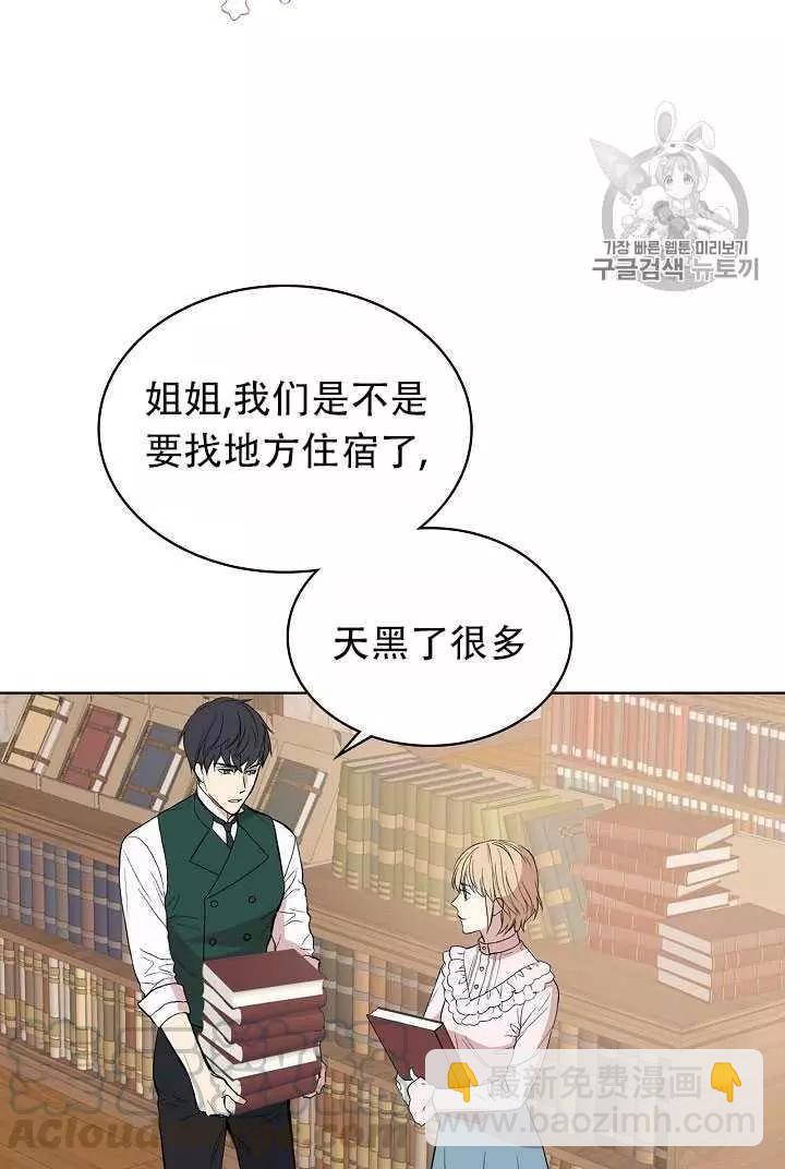 《其实他们只记得她》第8话 第25页