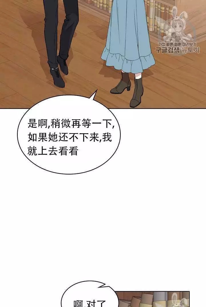 《其实他们只记得她》第8话 第26页