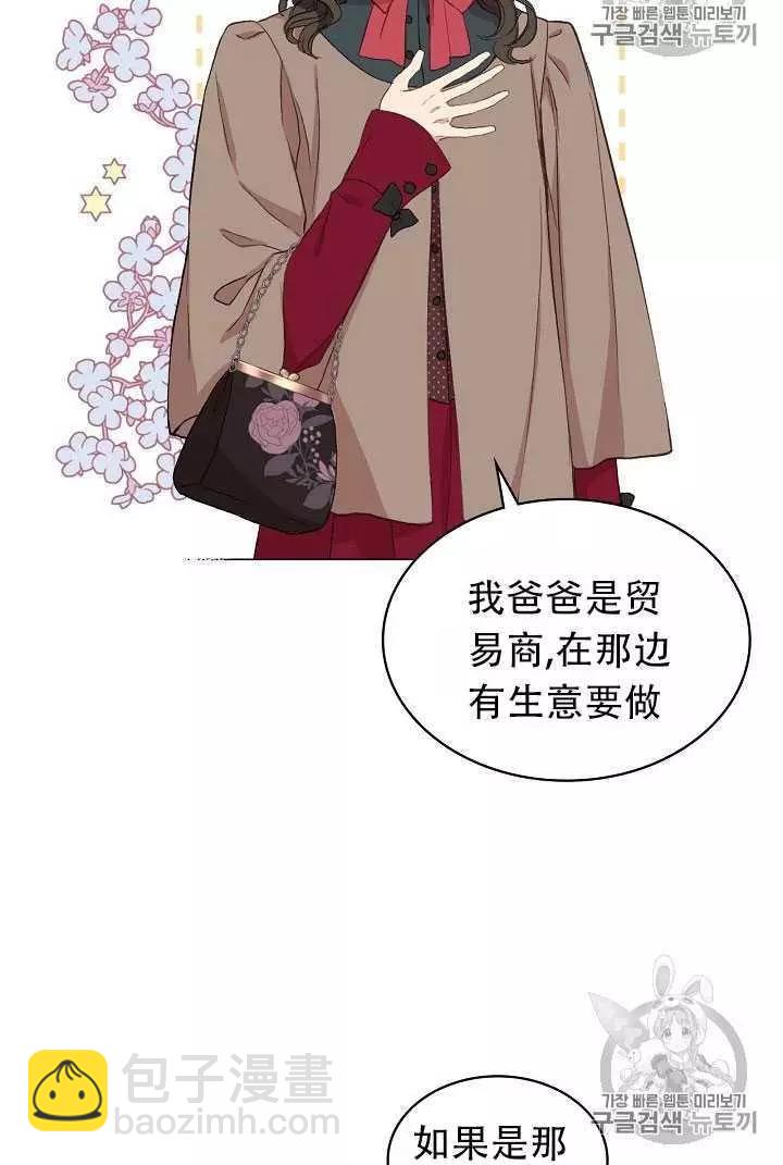 《其实他们只记得她》第8话 第42页