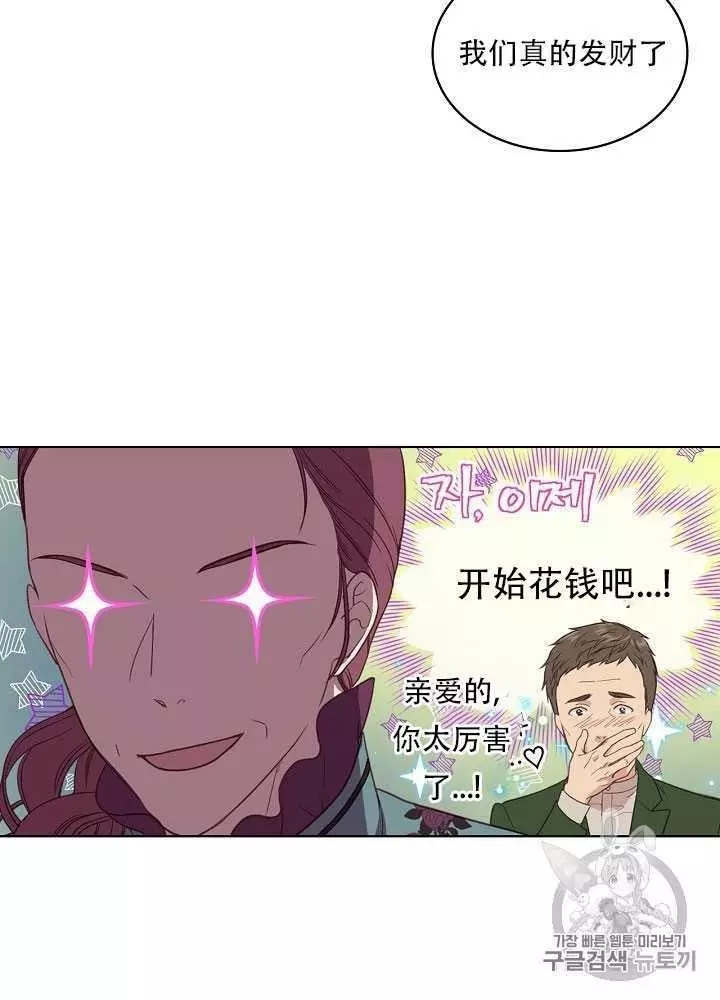 《其实他们只记得她》第14话 第12页