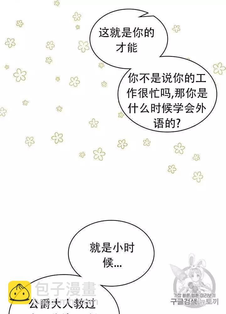 《其实他们只记得她》第14话 第18页