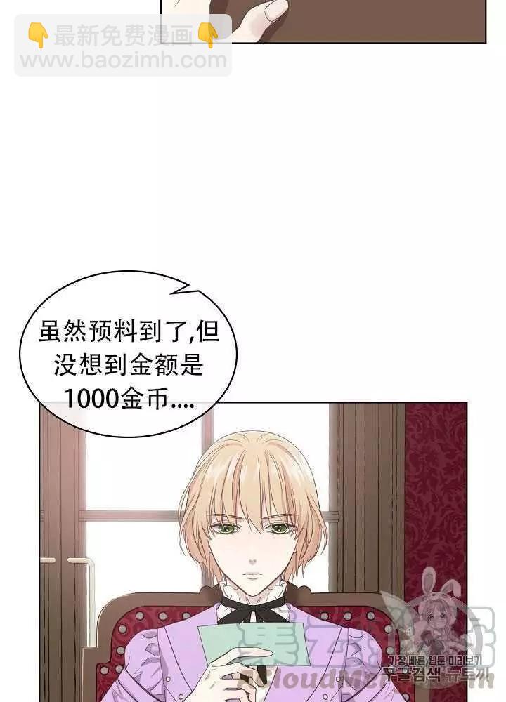 《其实他们只记得她》第14话 第25页