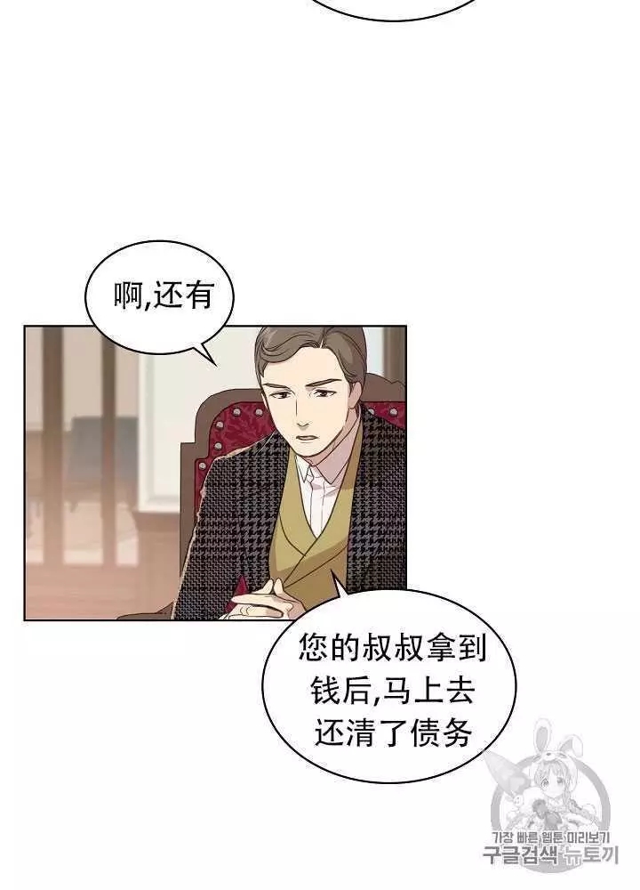 《其实他们只记得她》第14话 第28页