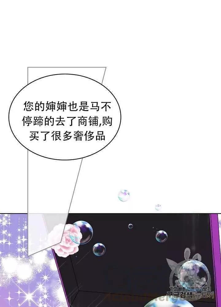 《其实他们只记得她》第14话 第29页