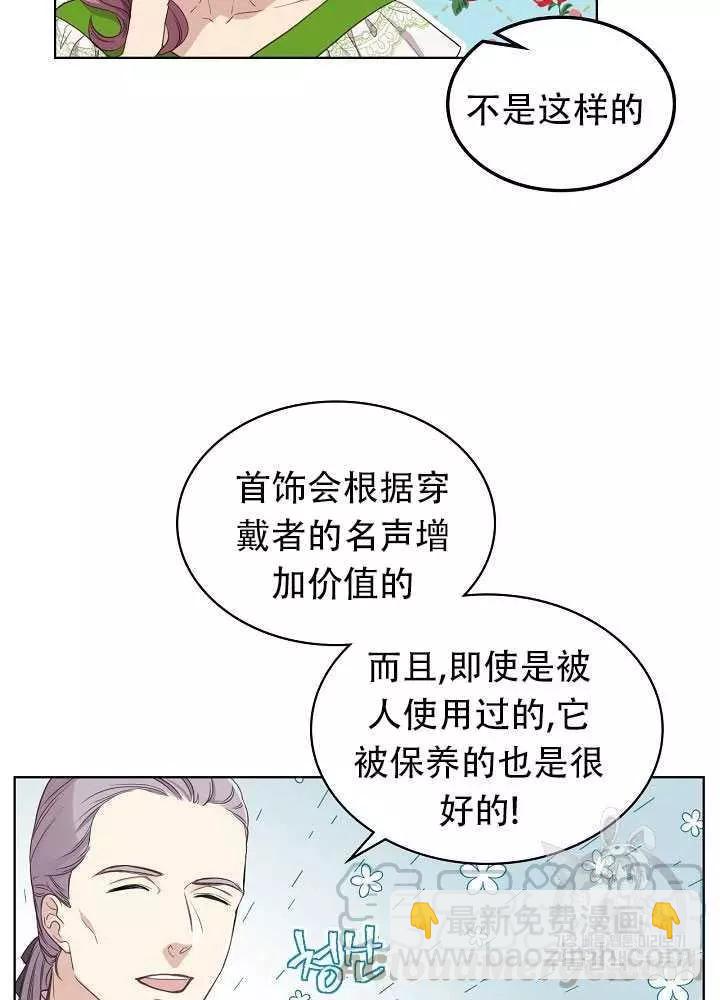 《其实他们只记得她》第14话 第33页