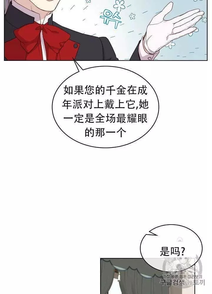 《其实他们只记得她》第14话 第34页