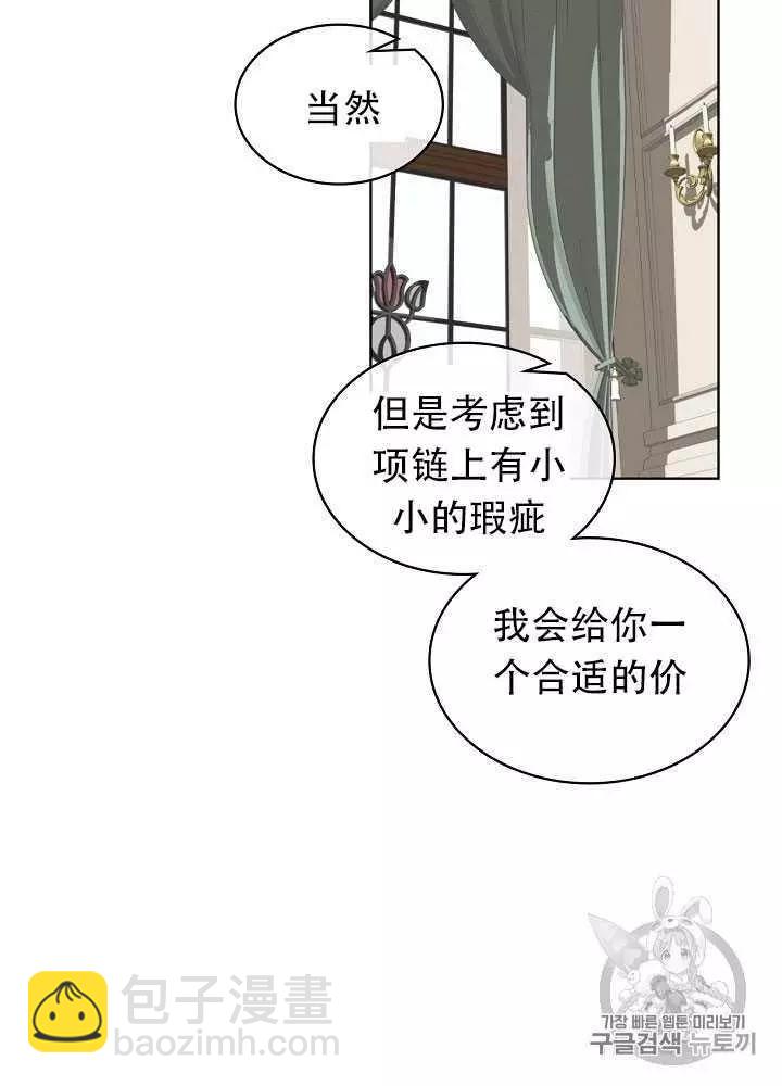 《其实他们只记得她》第14话 第35页