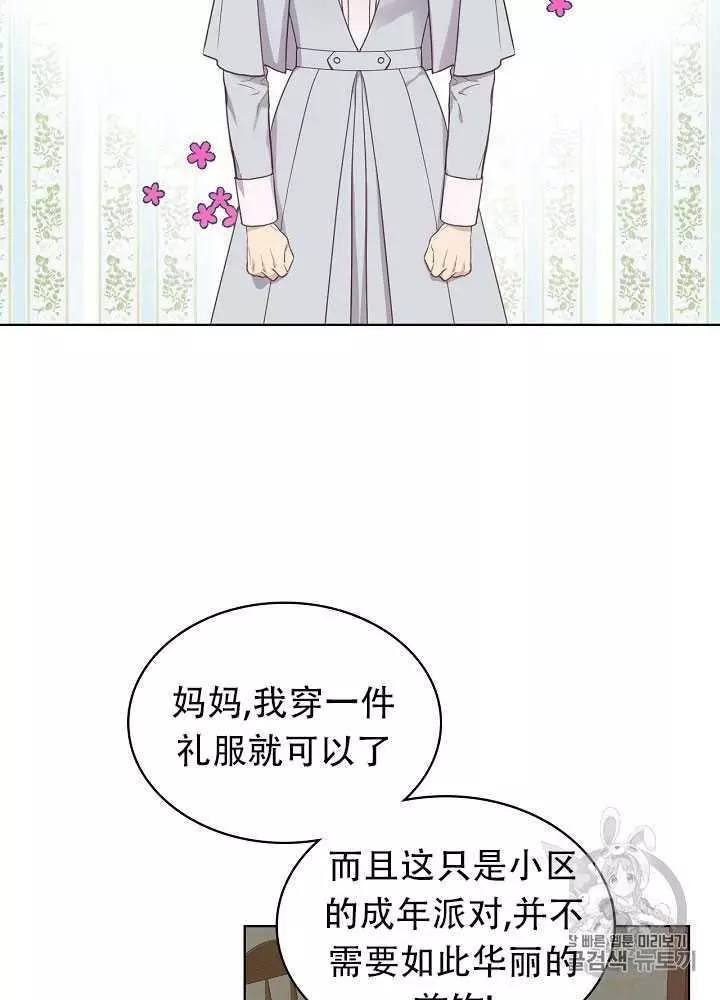 《其实他们只记得她》第14话 第39页