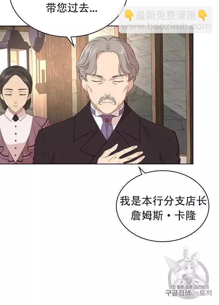 《其实他们只记得她》第14话 第3页