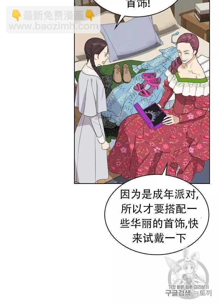 《其实他们只记得她》第14话 第40页