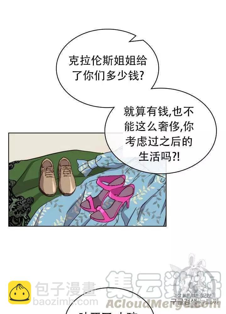 《其实他们只记得她》第14话 第41页
