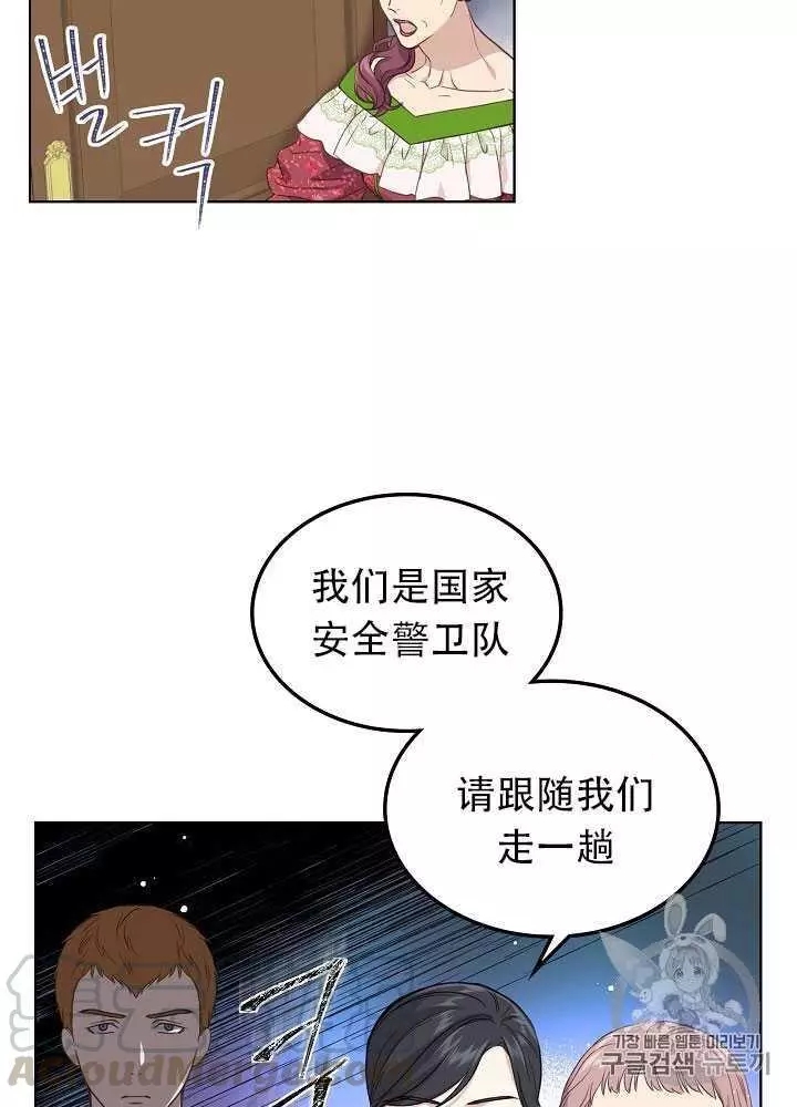 《其实他们只记得她》第14话 第45页