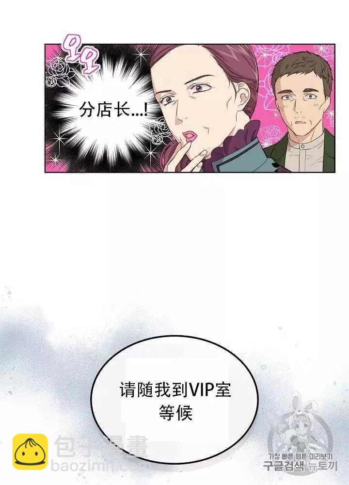 《其实他们只记得她》第14话 第4页