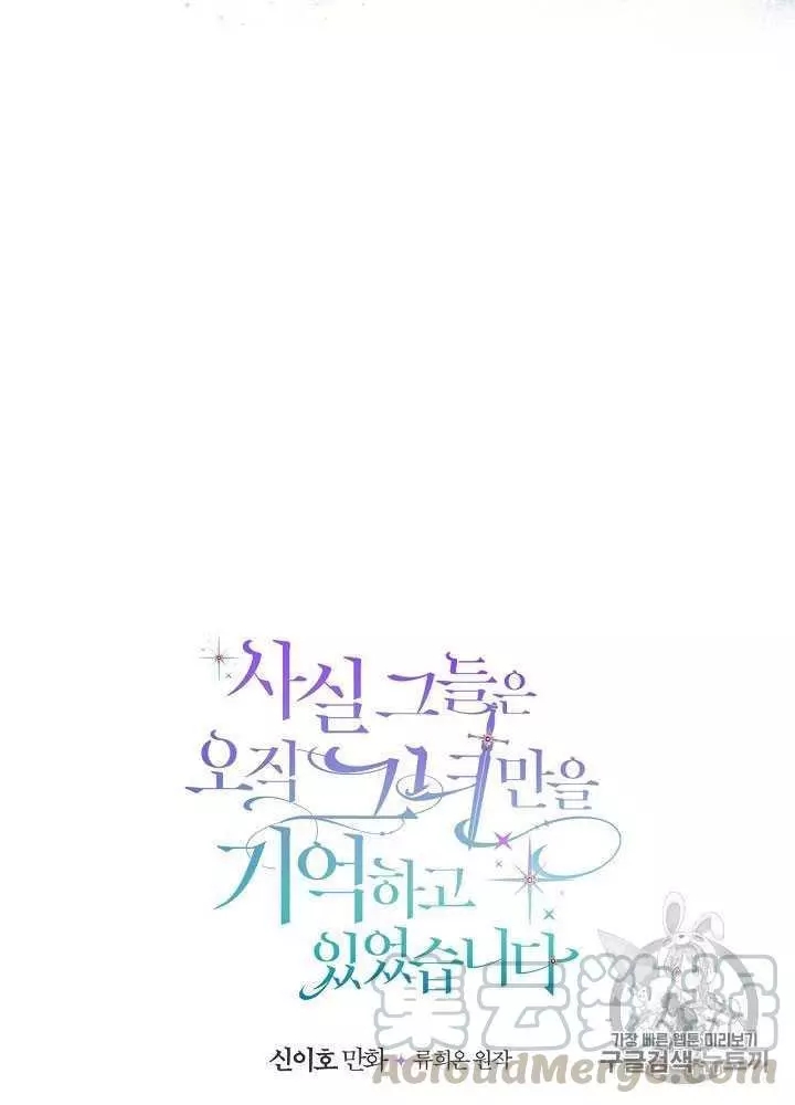 《其实他们只记得她》第14话 第5页