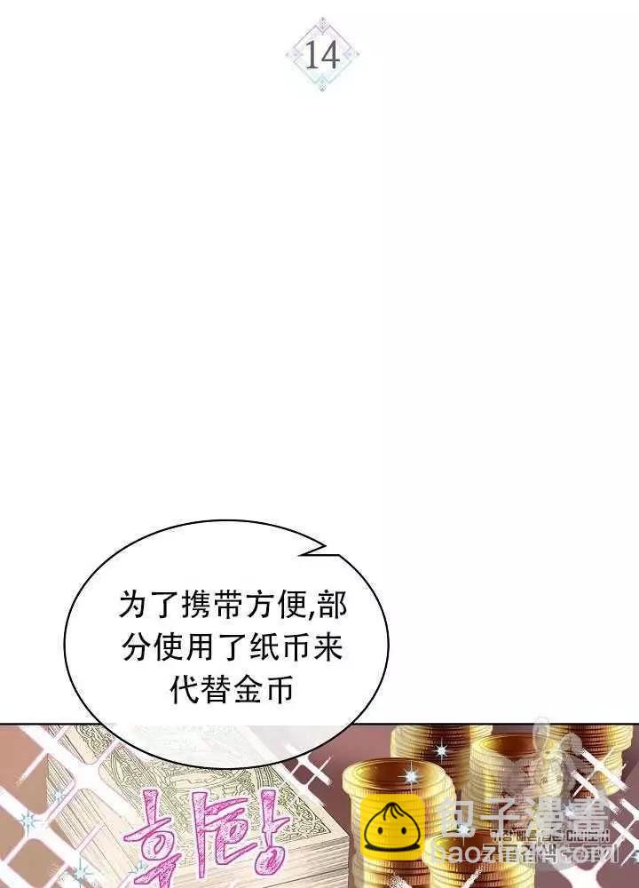 《其实他们只记得她》第14话 第6页
