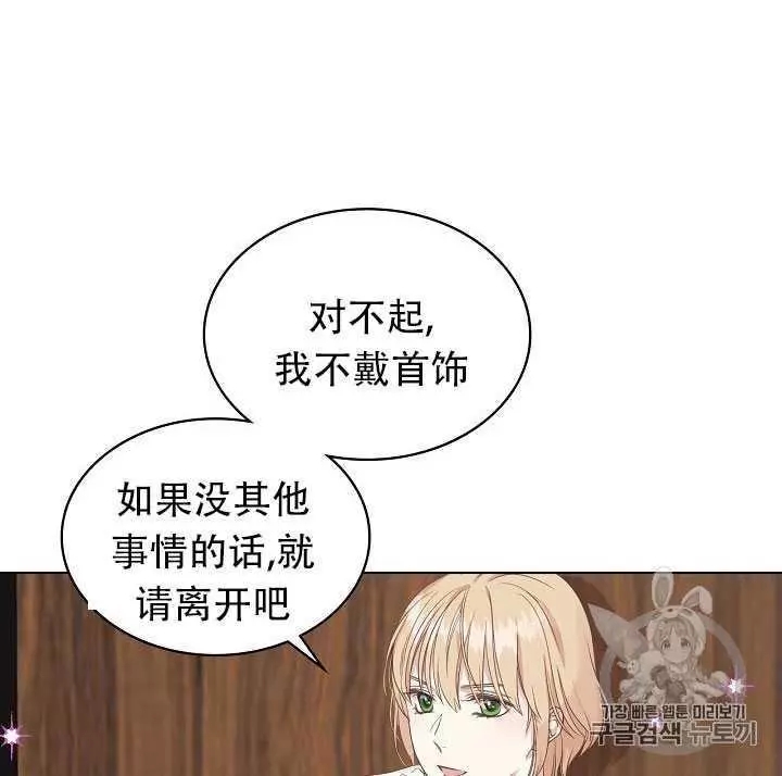 《其实他们只记得她》第15话 第14页