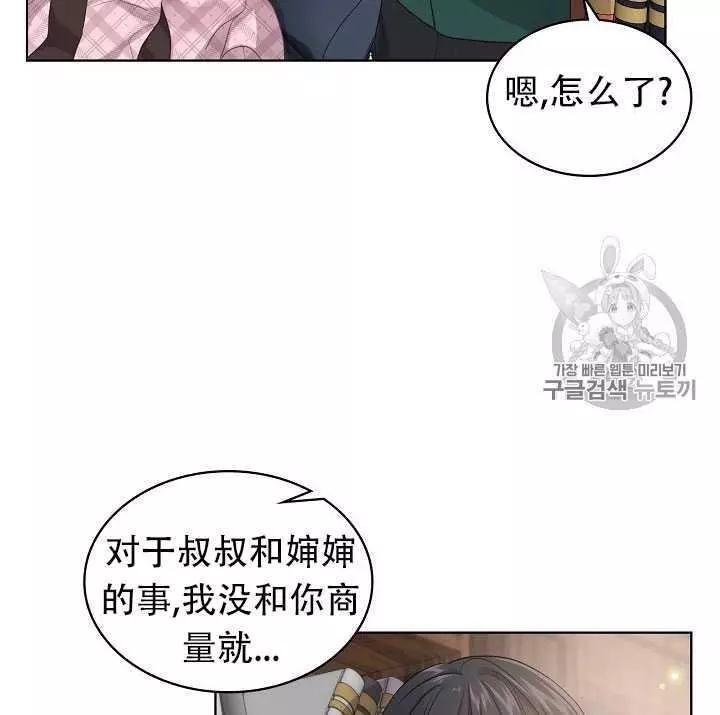 《其实他们只记得她》第15话 第48页
