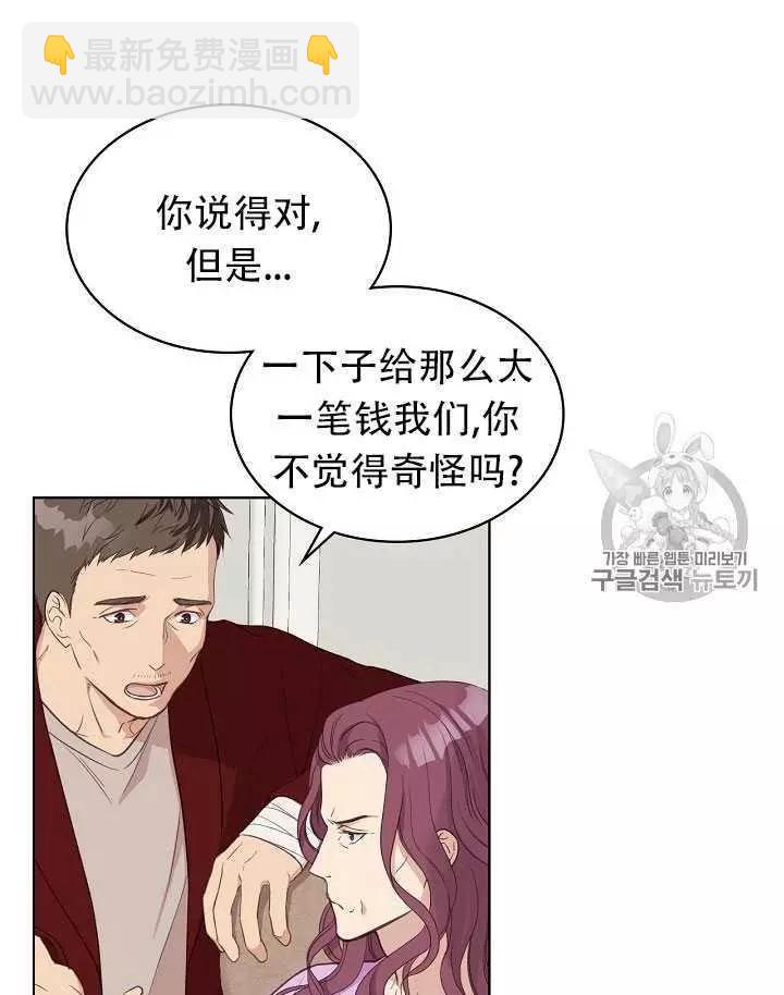 《其实他们只记得她》第13话 第10页