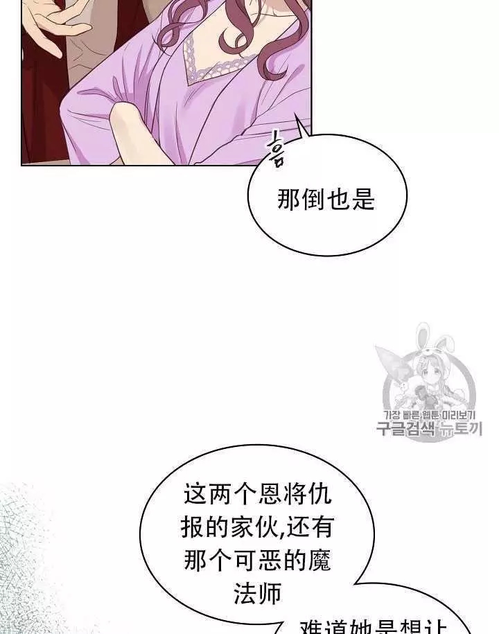 《其实他们只记得她》第13话 第11页