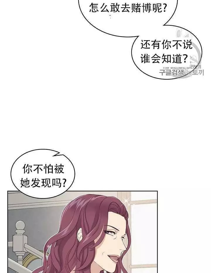 《其实他们只记得她》第13话 第19页