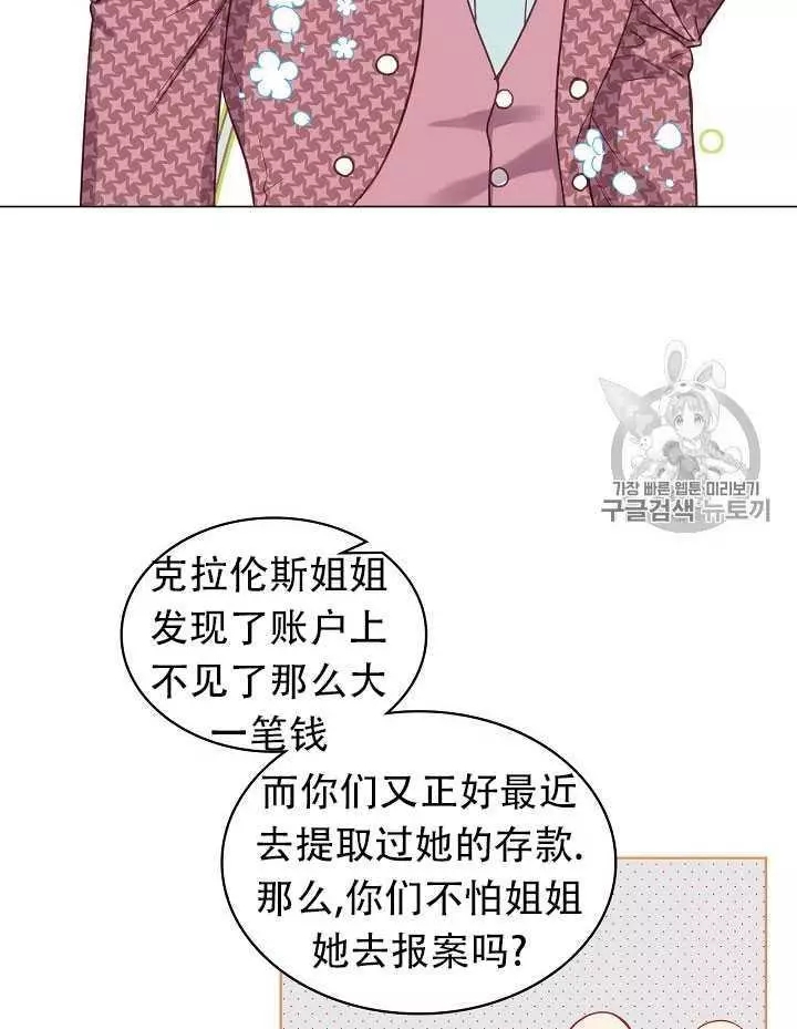 《其实他们只记得她》第13话 第22页