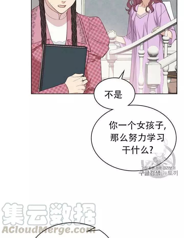 《其实他们只记得她》第13话 第25页