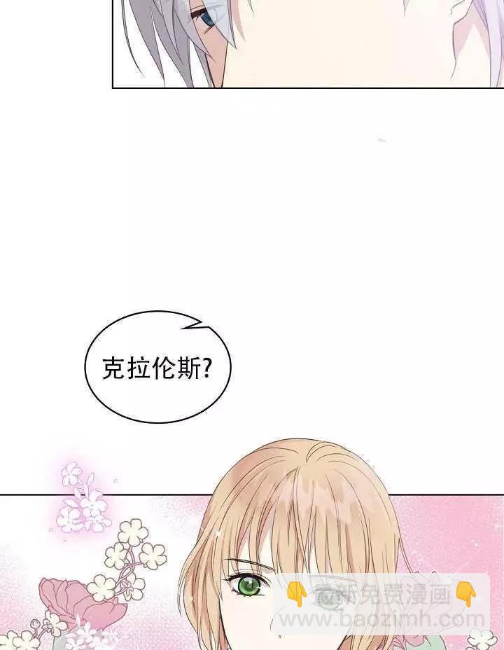 《其实他们只记得她》第13话 第34页
